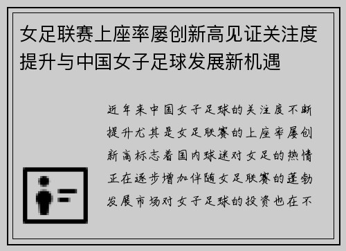 女足联赛上座率屡创新高见证关注度提升与中国女子足球发展新机遇 女足联赛上座率屡创新高见证关注度提升与中国女子足球发展新机遇