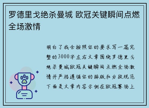罗德里戈绝杀曼城 欧冠关键瞬间点燃全场激情 罗德里戈绝杀曼城 欧冠关键瞬间点燃全场激情
