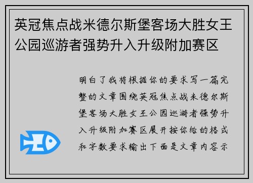 英冠焦点战米德尔斯堡客场大胜女王公园巡游者强势升入升级附加赛区 英冠焦点战米德尔斯堡客场大胜女王公园巡游者强势升入升级附加赛区